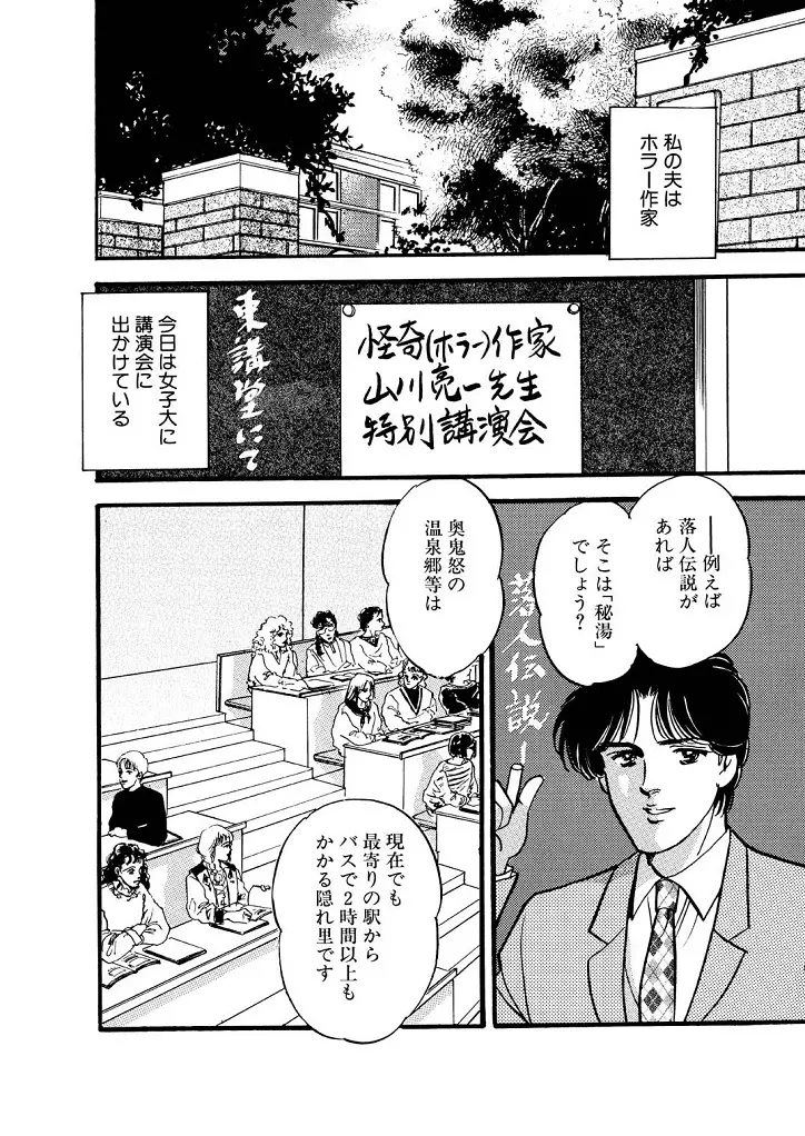 龍の涙 Page.90