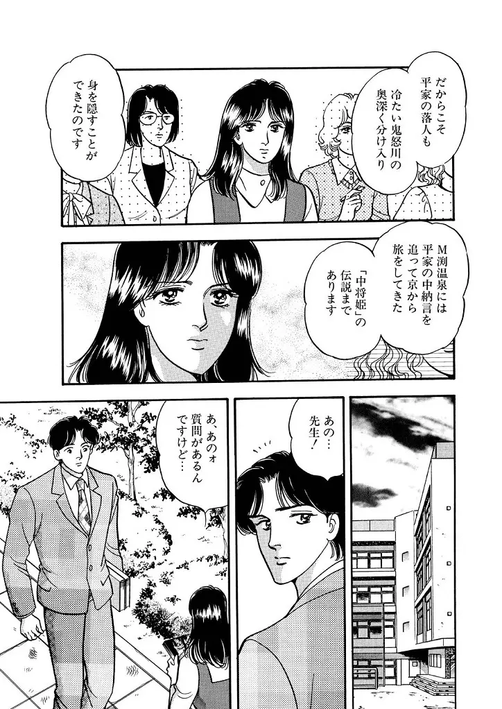 龍の涙 Page.91