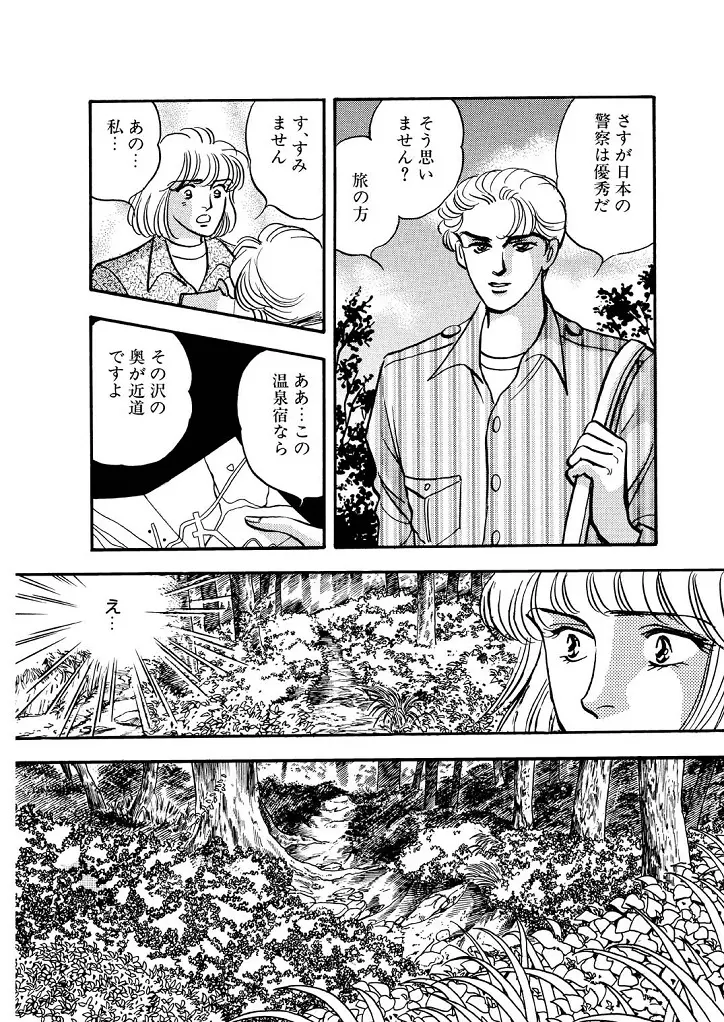 龍の涙 Page.98