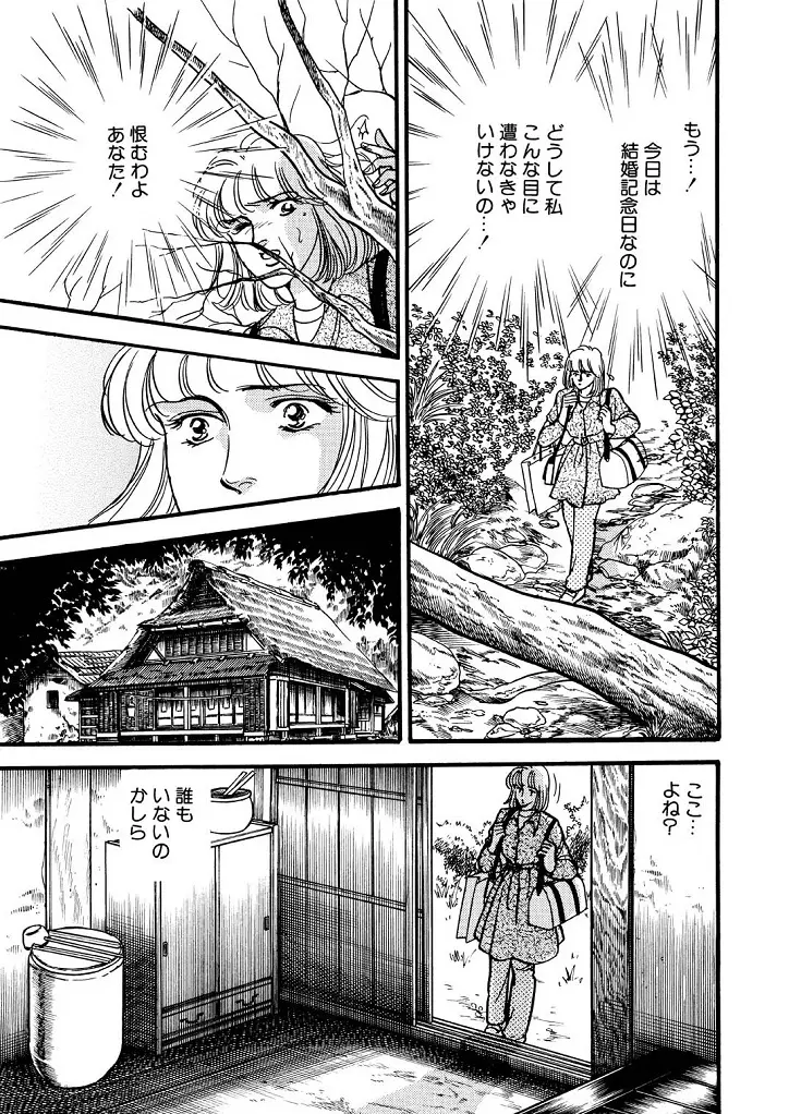 龍の涙 Page.99