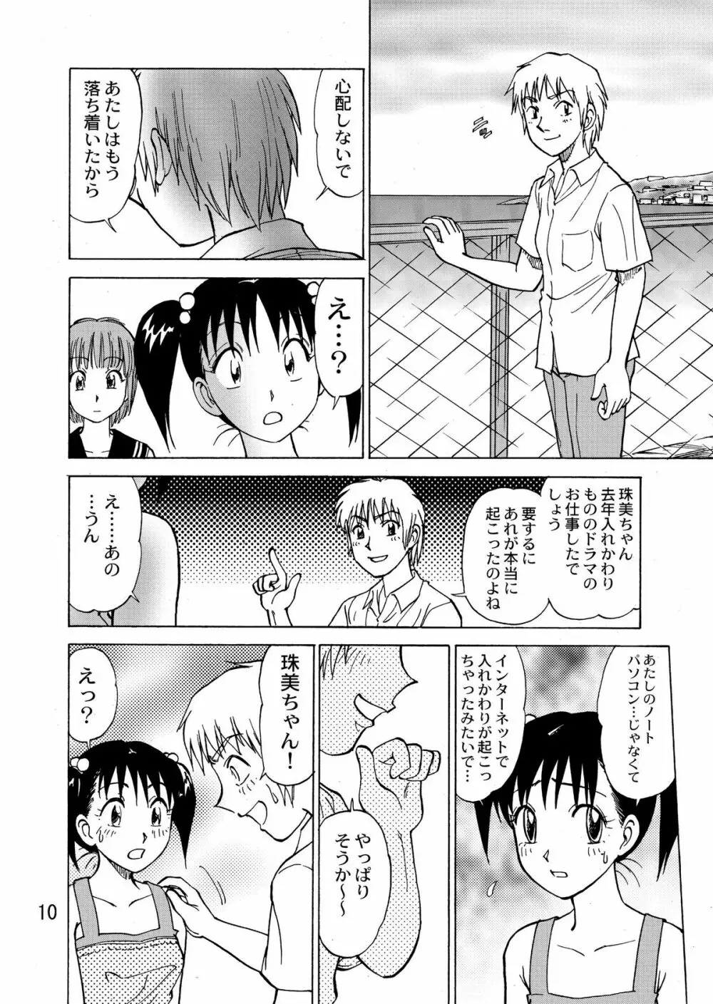 新。僕が彼女に着がえたら 4 Page.12