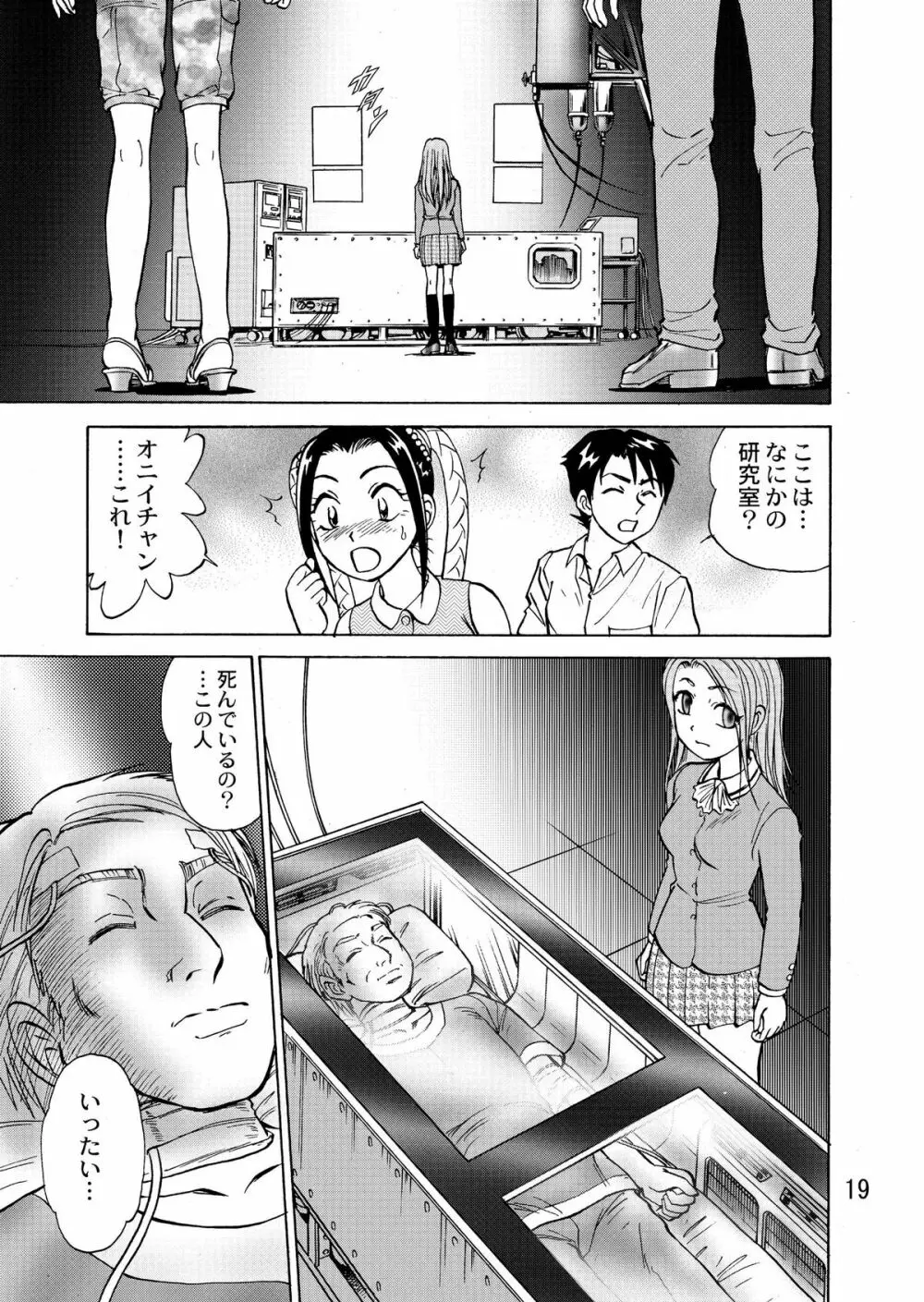 新。僕が彼女に着がえたら 4 Page.21