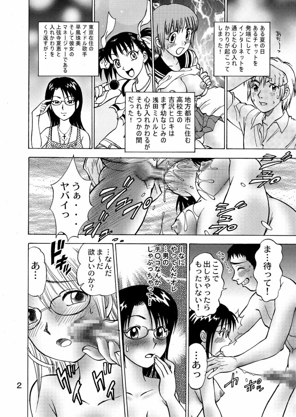 新。僕が彼女に着がえたら 4 Page.4