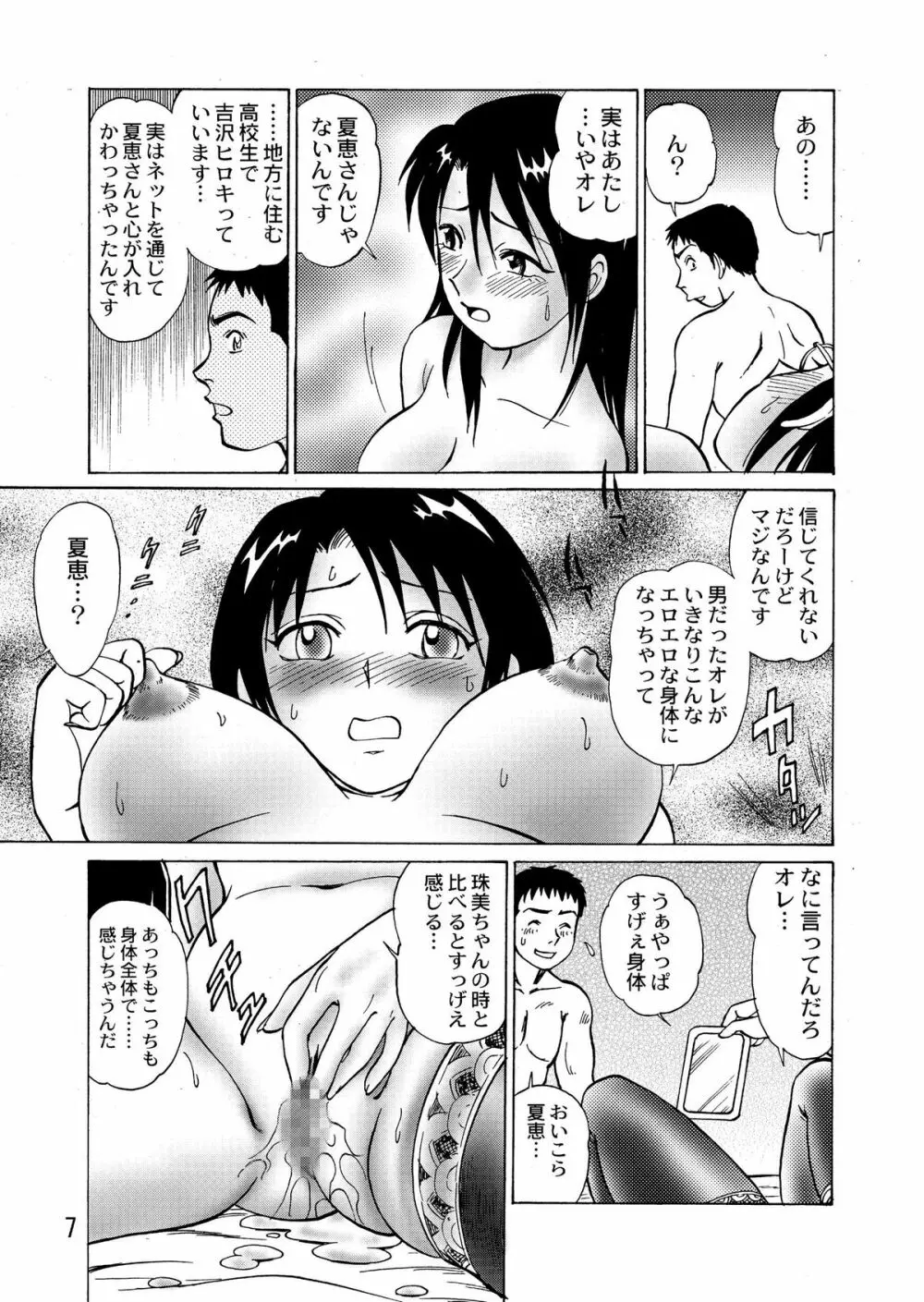 新。僕が彼女に着がえたら 4 Page.9