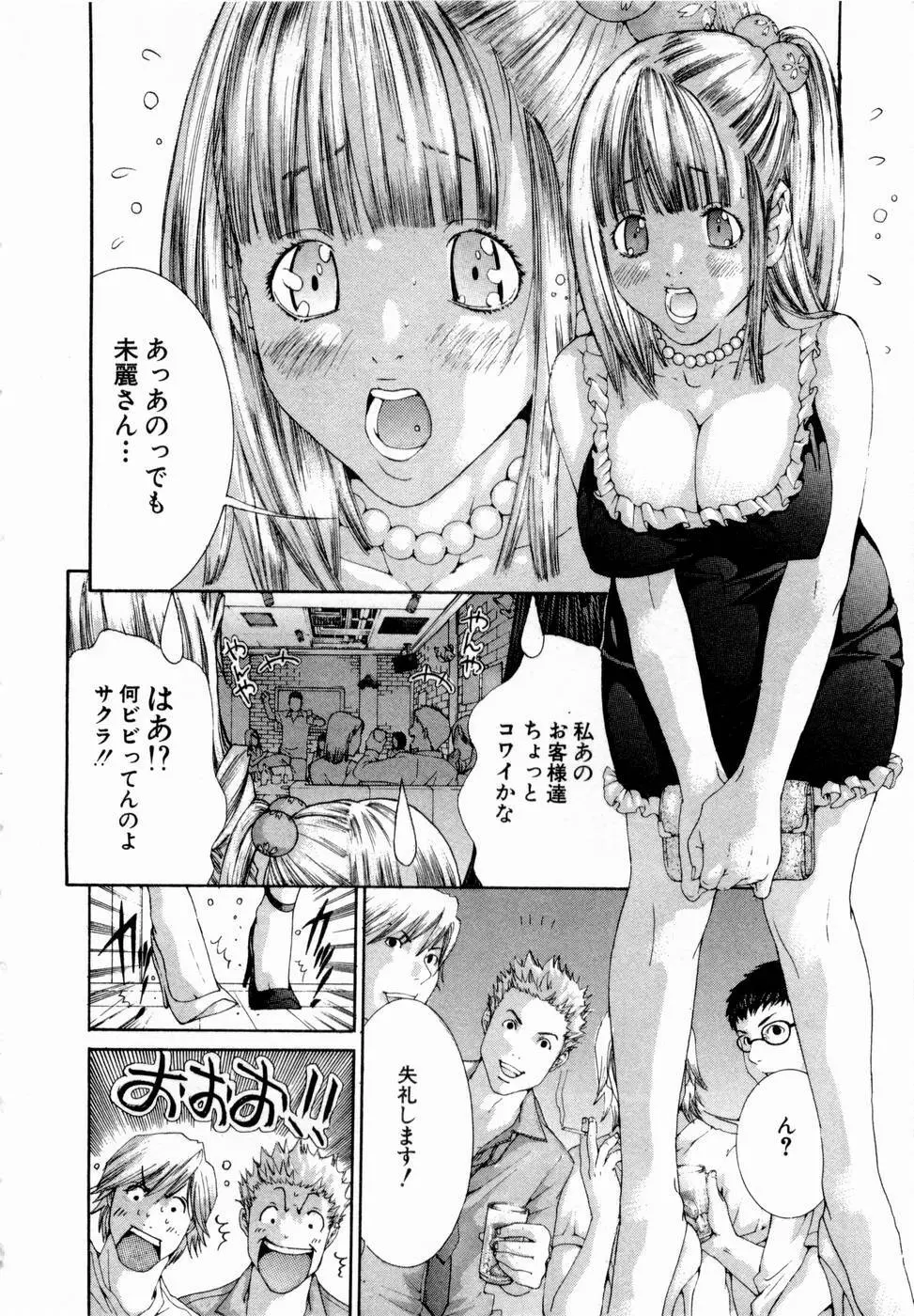 ピンキーリップ Page.11