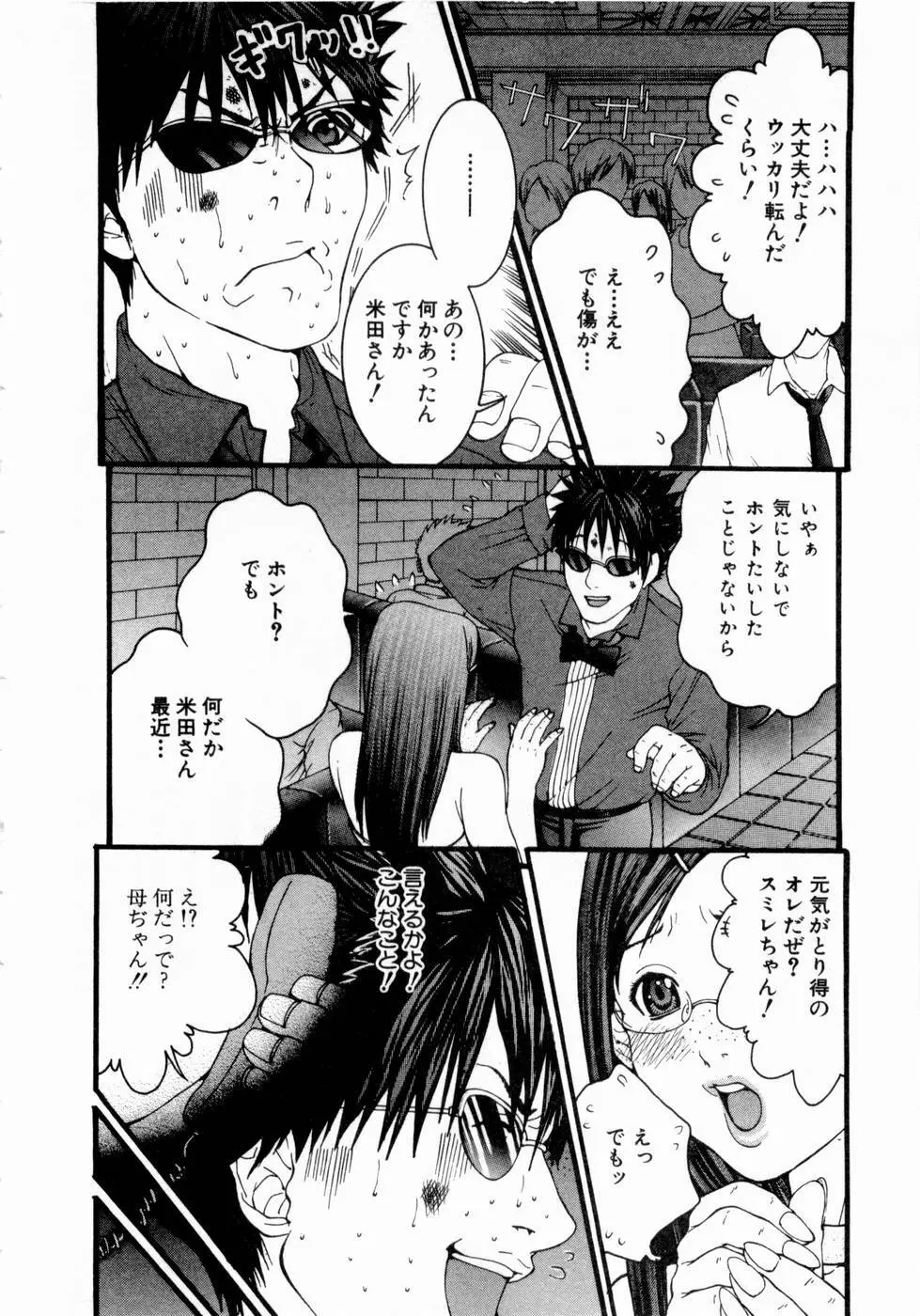 ピンキーリップ Page.155