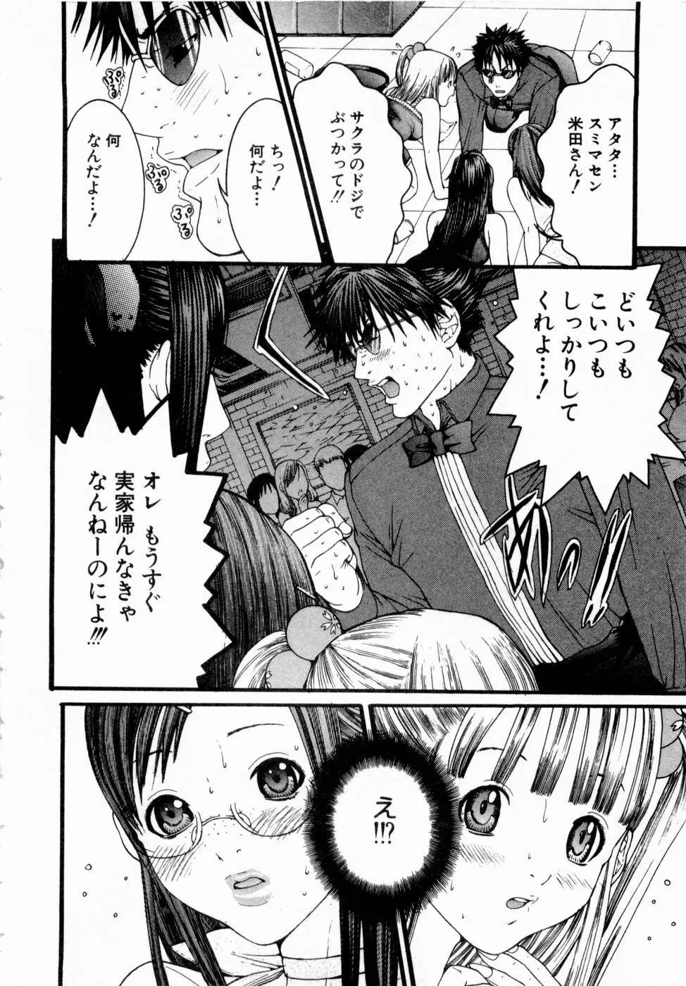 ピンキーリップ Page.159