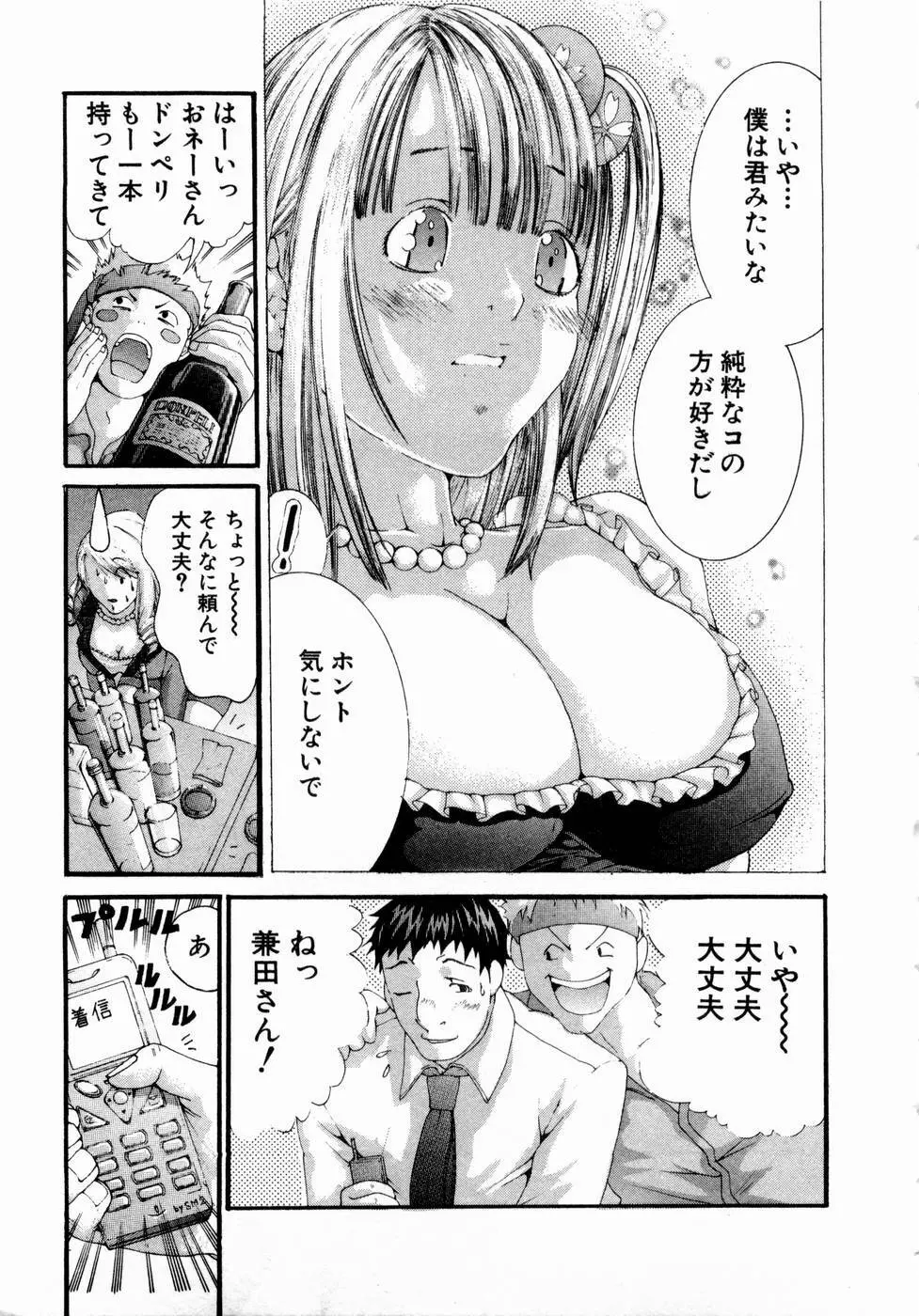 ピンキーリップ Page.16