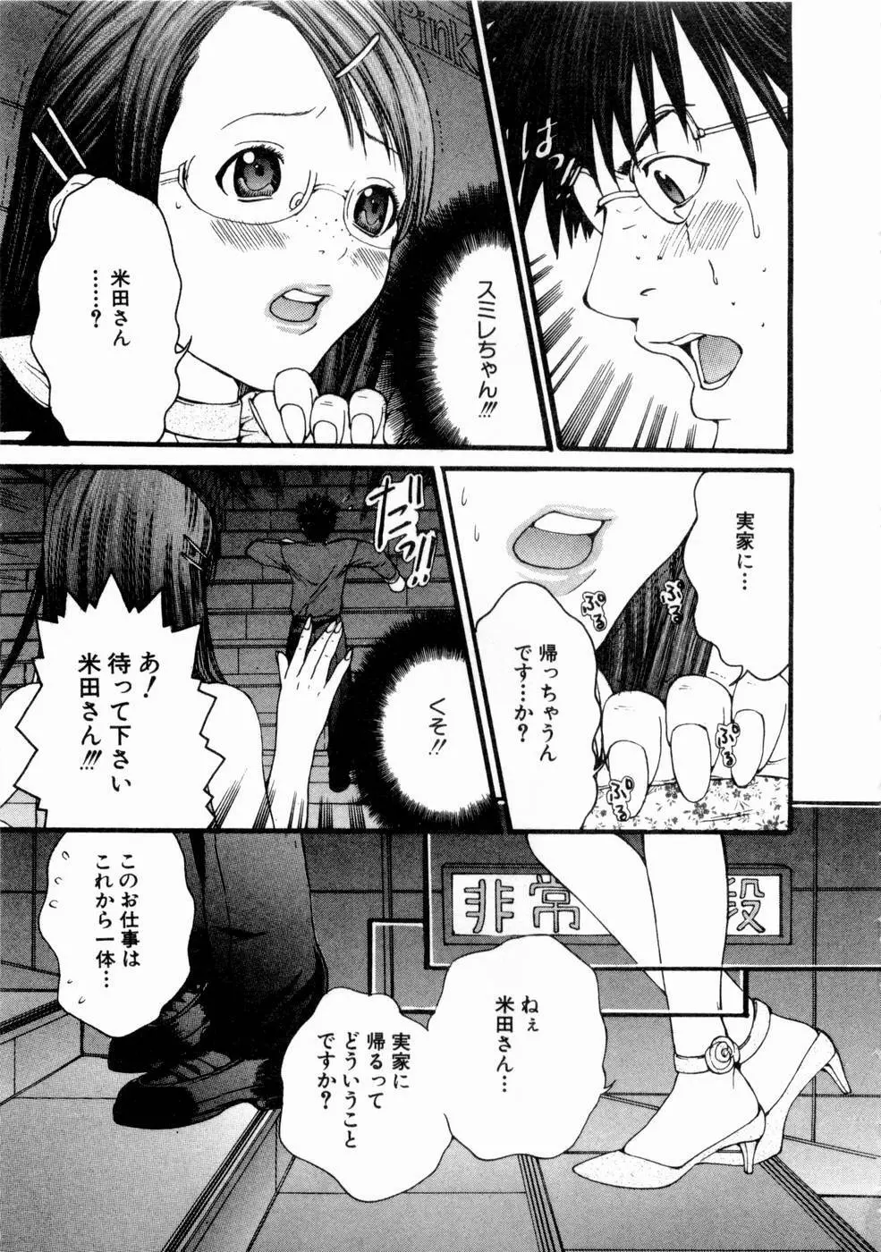 ピンキーリップ Page.160