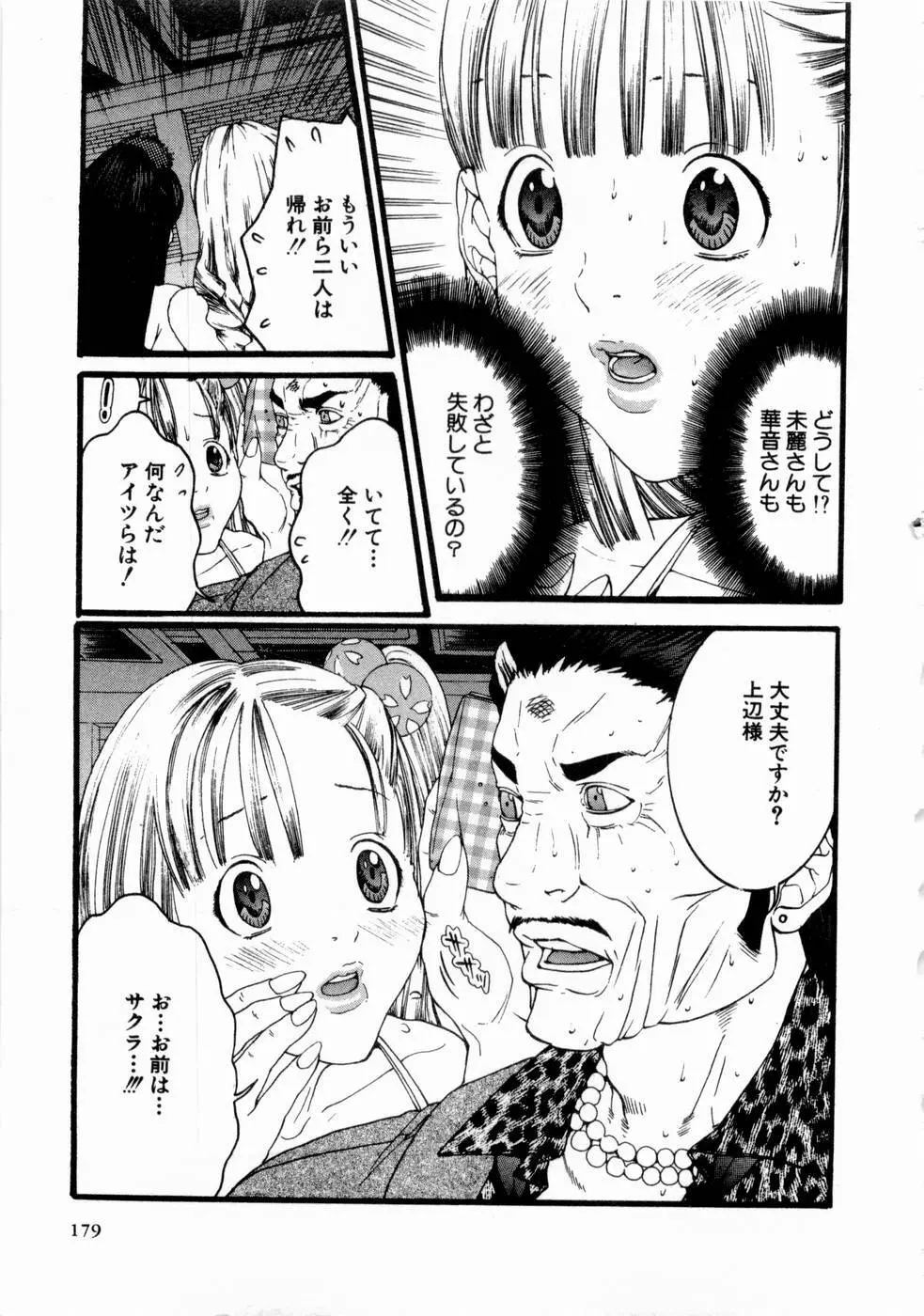 ピンキーリップ Page.180