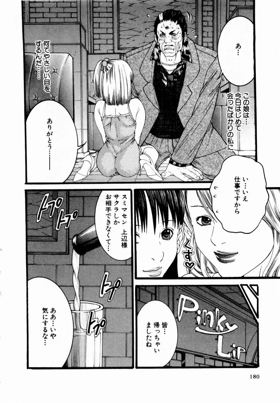 ピンキーリップ Page.181