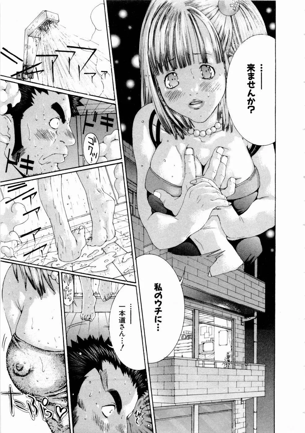 ピンキーリップ Page.38