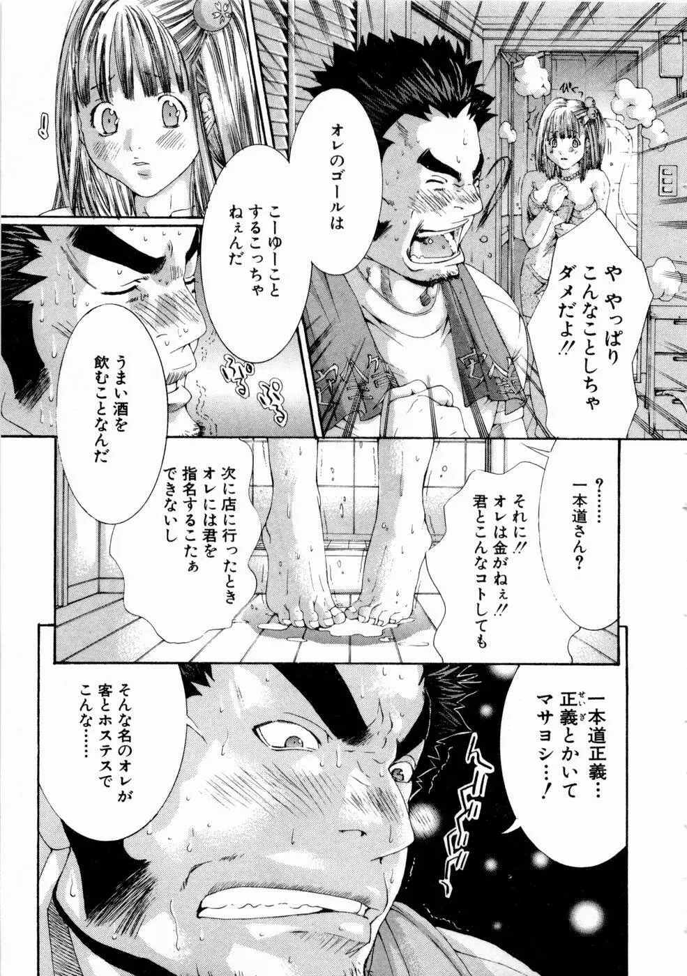 ピンキーリップ Page.40