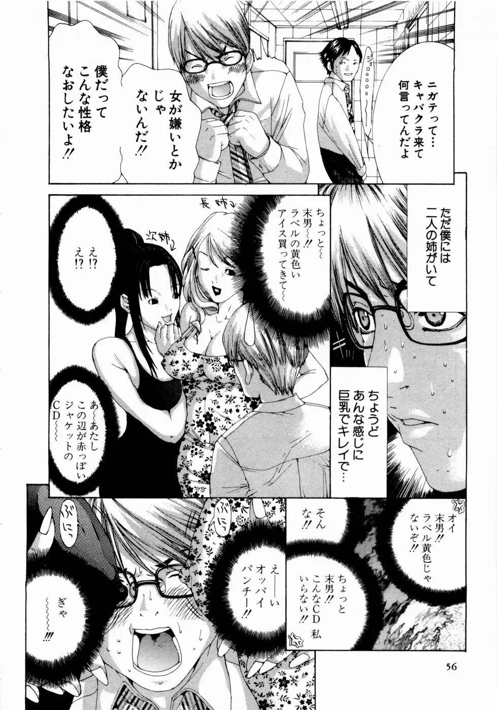 ピンキーリップ Page.57