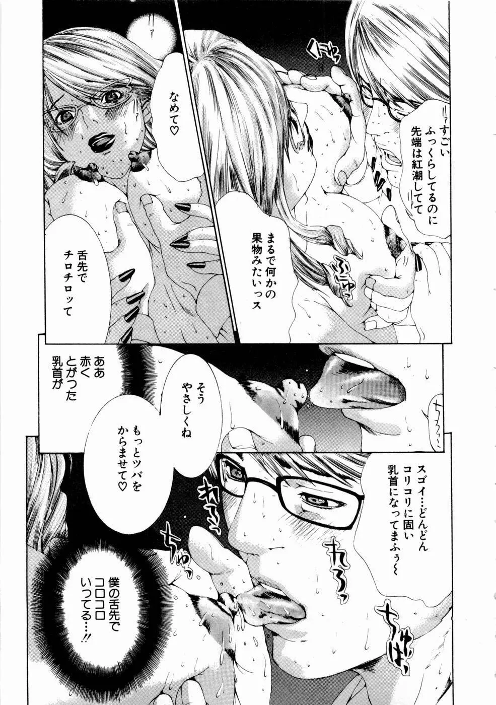 ピンキーリップ Page.62