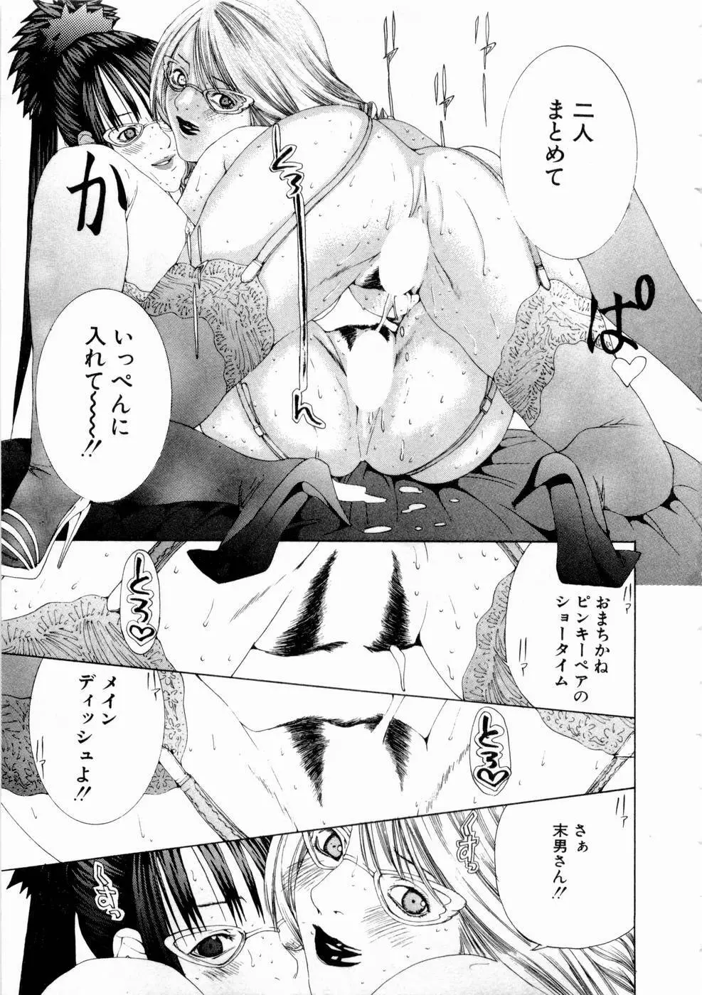 ピンキーリップ Page.68