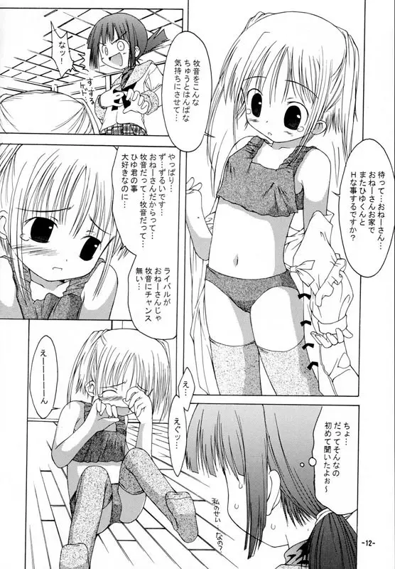 おねえちゃんとないしょ 2 明日日和 Page.11