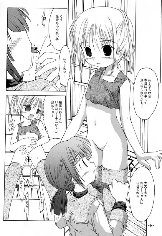 おねえちゃんとないしょ 2 明日日和 Page.13