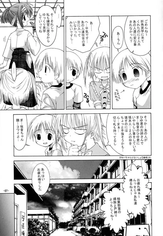 おねえちゃんとないしょ 2 明日日和 Page.6