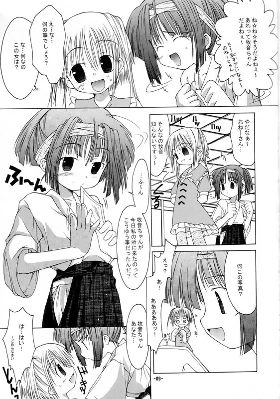 おねえちゃんとないしょ 2 明日日和 Page.8