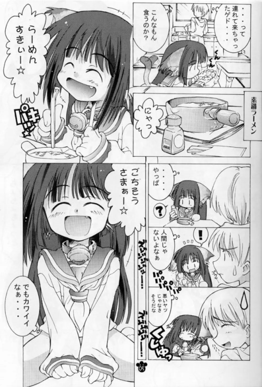 うぃだむざないと Page.4