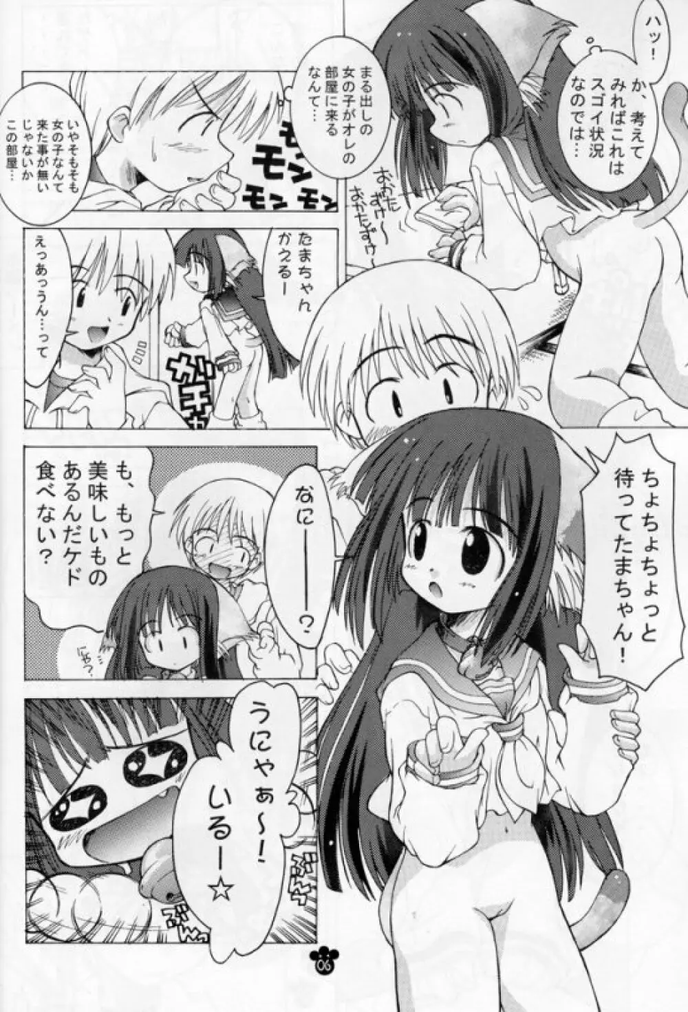 うぃだむざないと Page.5