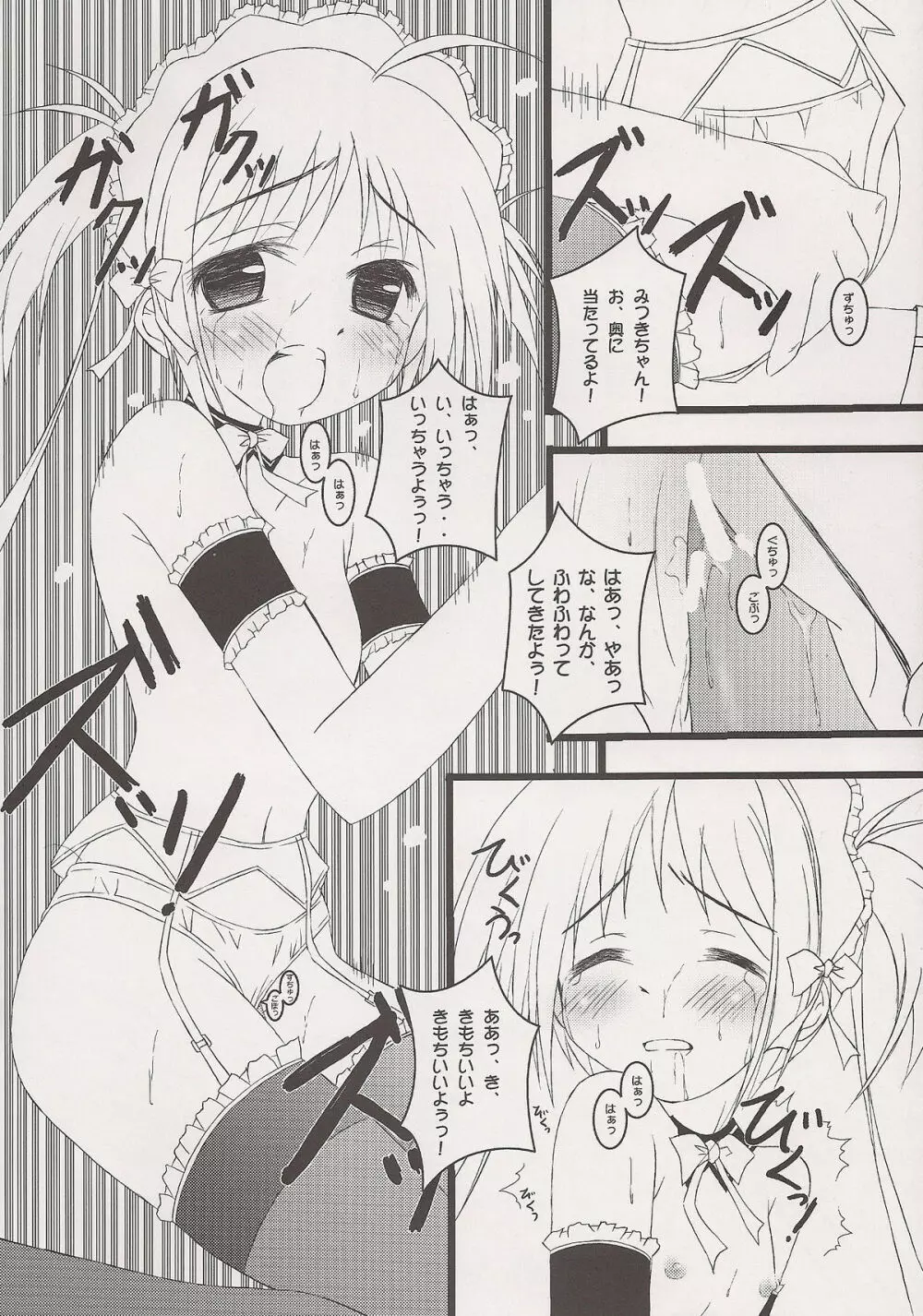 MILD MAID MAIDEN 魔法新撰組 Side Page.11