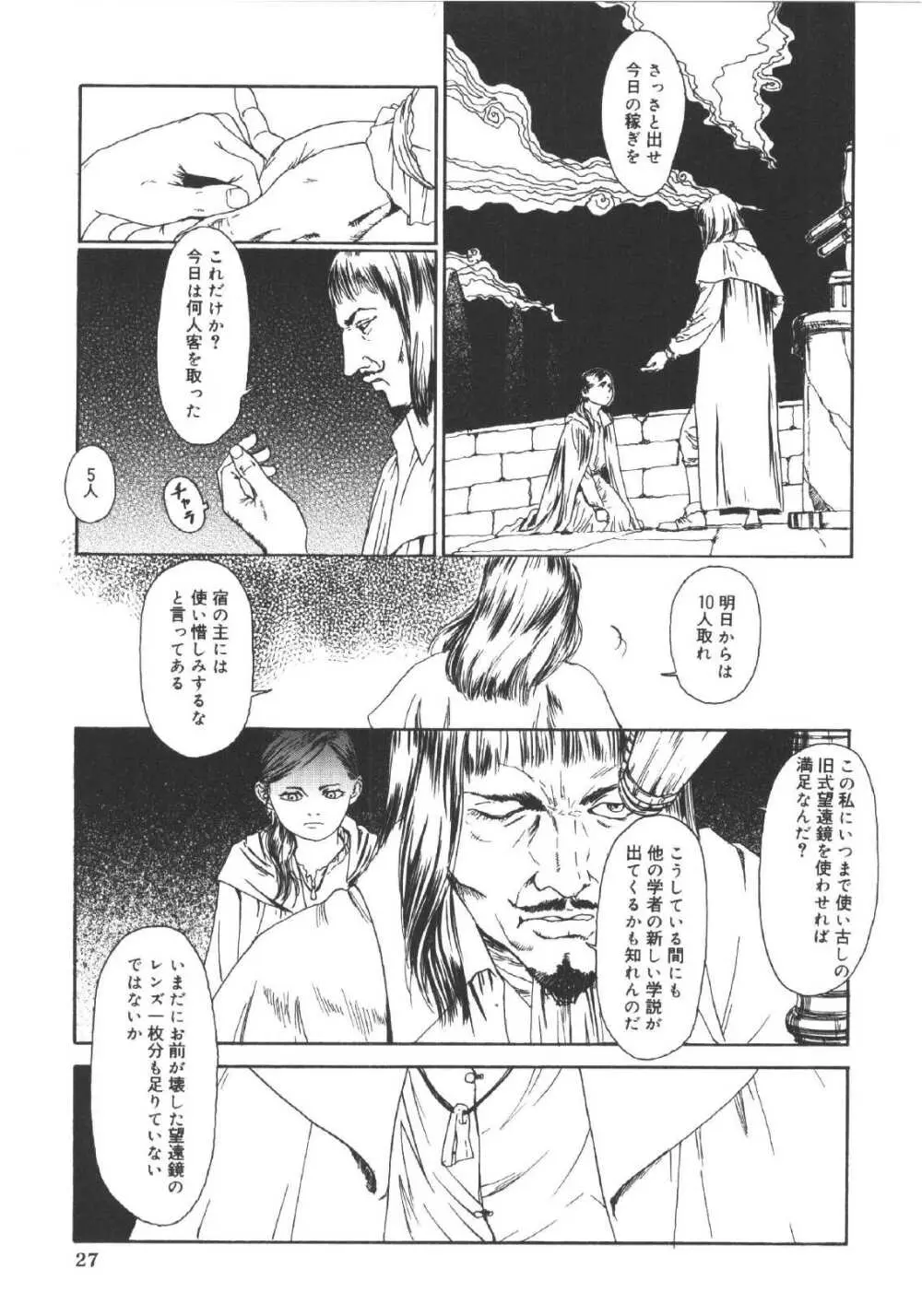 ANNE FRIENDS Page.26