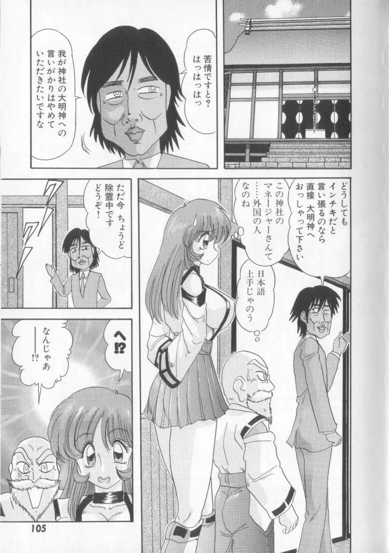 転身巫女 椎菜 Page.109