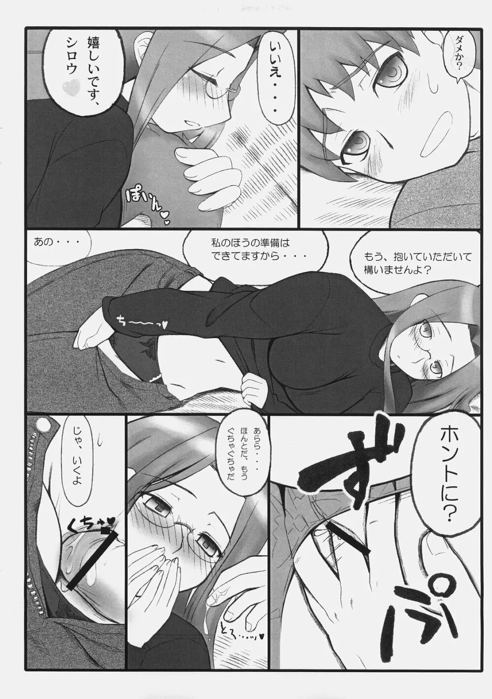 やっぱりライダーはえろいな。 EPISODE・ジーンズは穿いたまま♪ Page.10