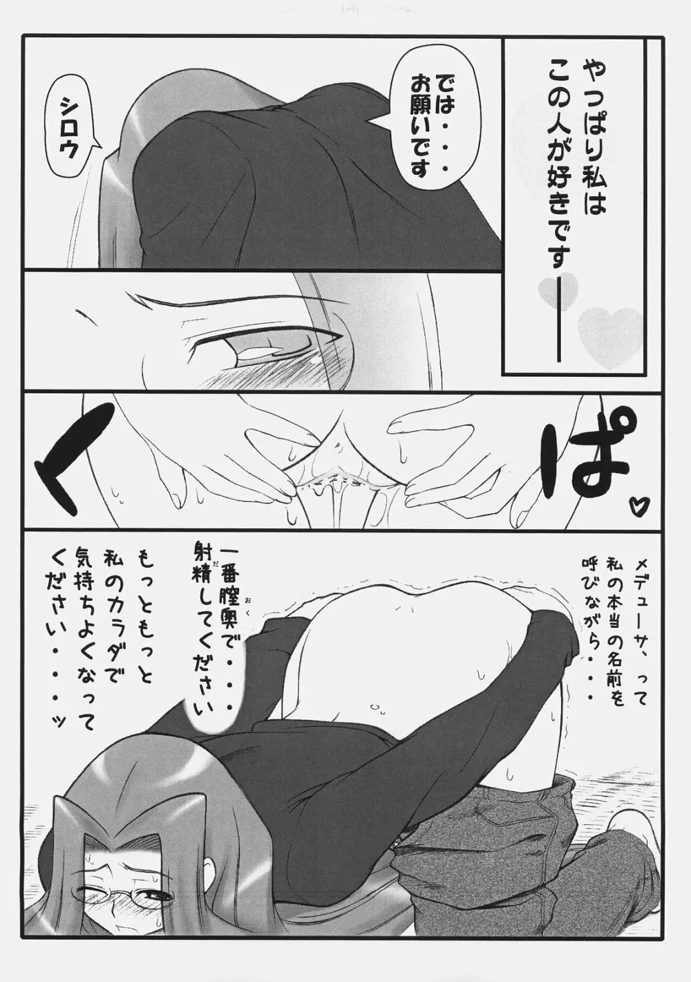 やっぱりライダーはえろいな。 EPISODE・ジーンズは穿いたまま♪ Page.19