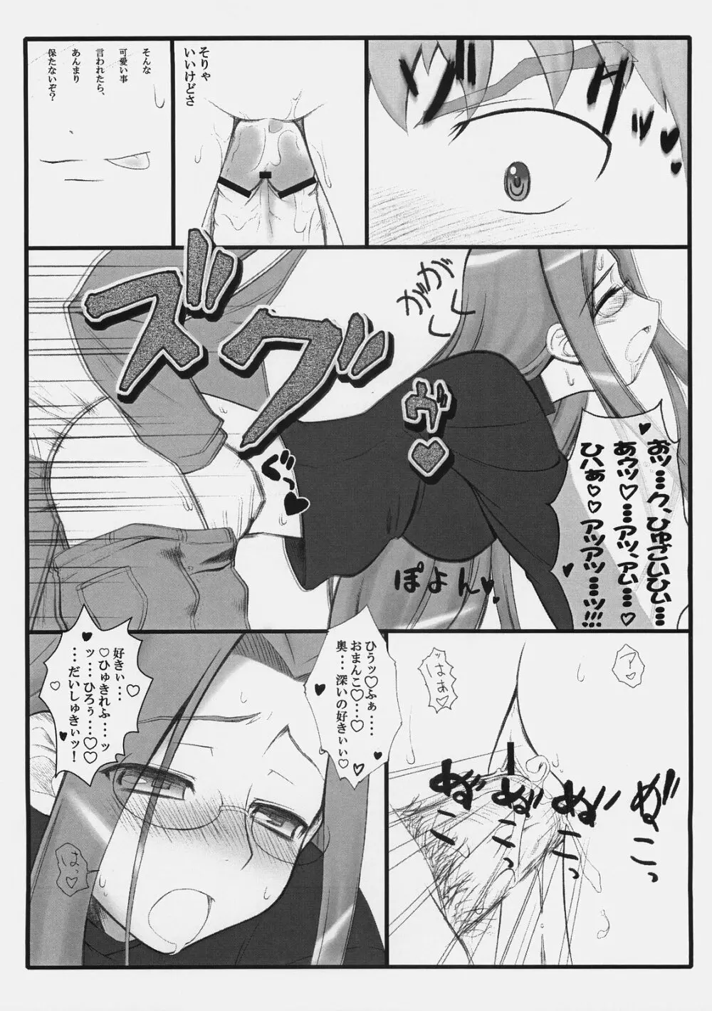 やっぱりライダーはえろいな。 EPISODE・ジーンズは穿いたまま♪ Page.20