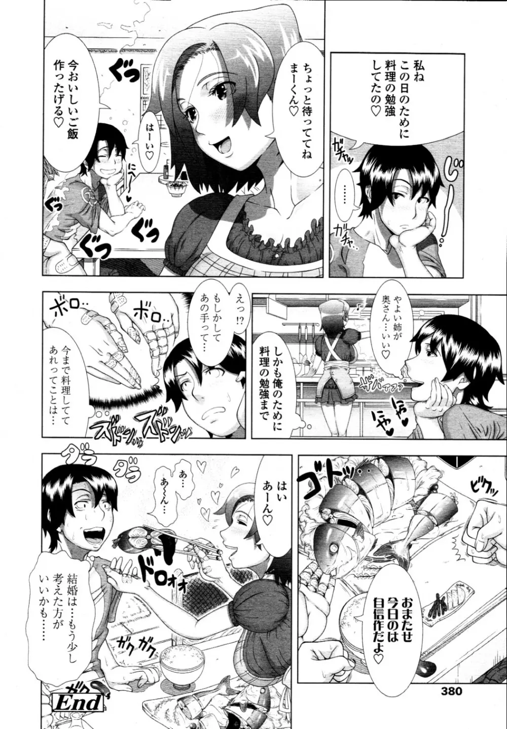 COMIC 天魔 2010年10月号 Page.376