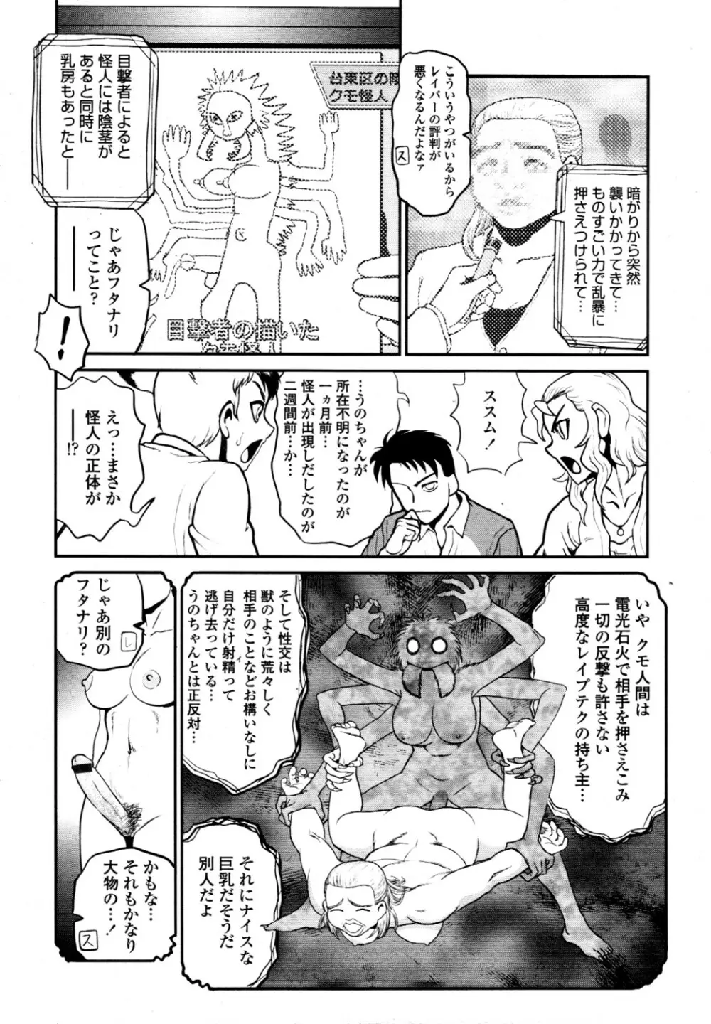 COMIC 天魔 2010年10月号 Page.400