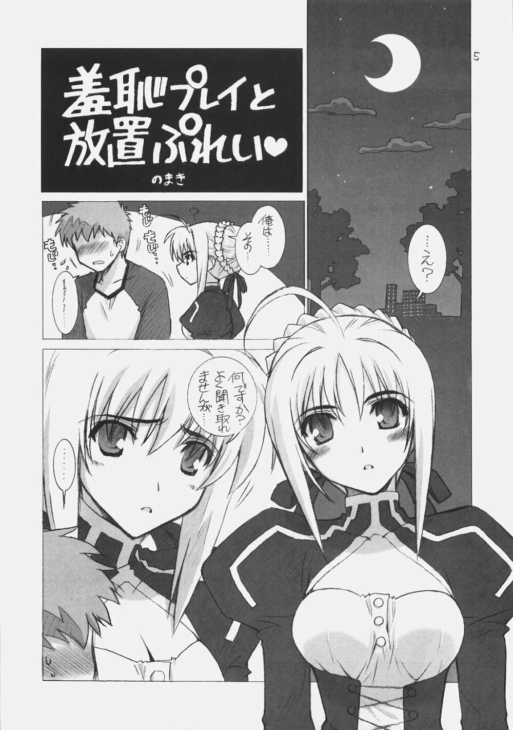 FATE MAGIC Page.4