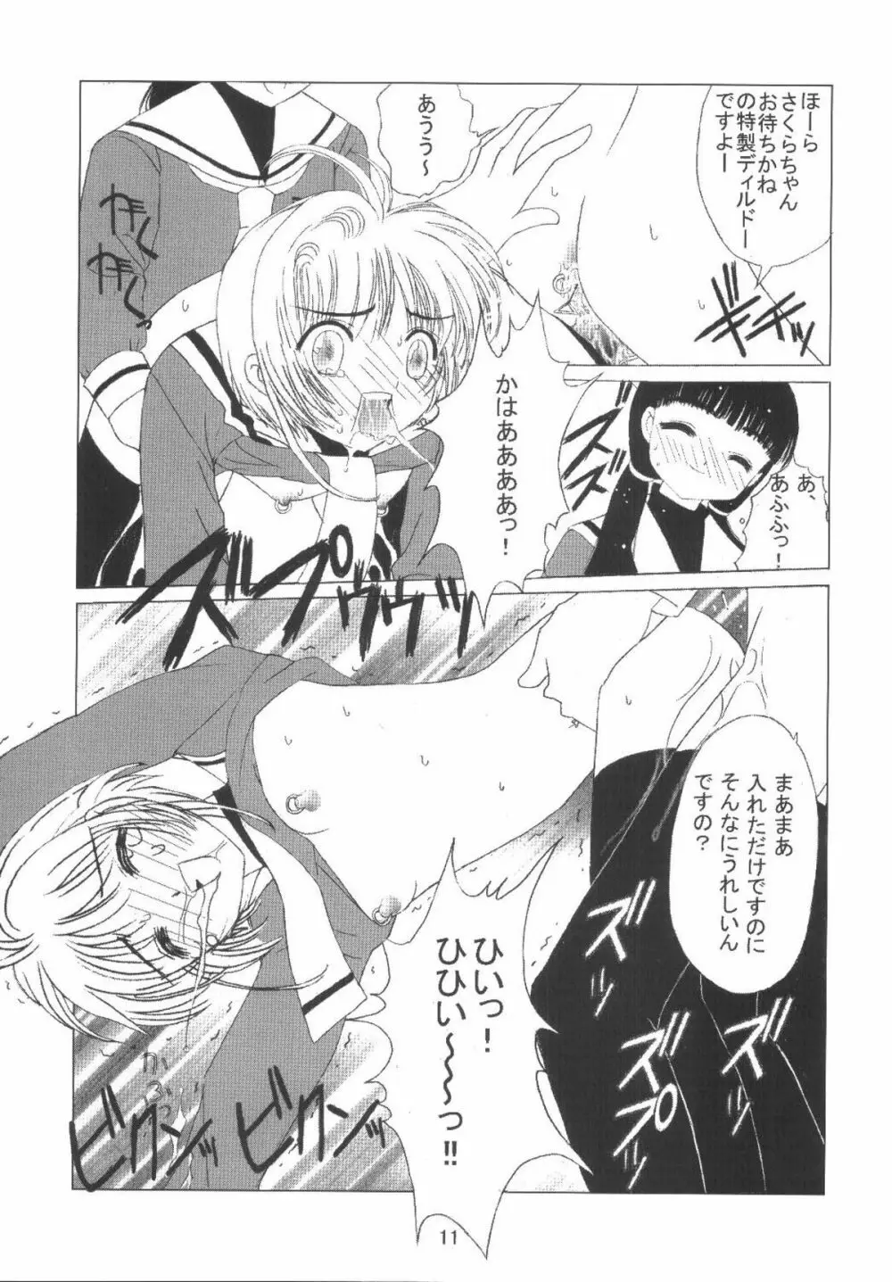 九龍城8 さくらちゃんで遊ぼう4 Page.13