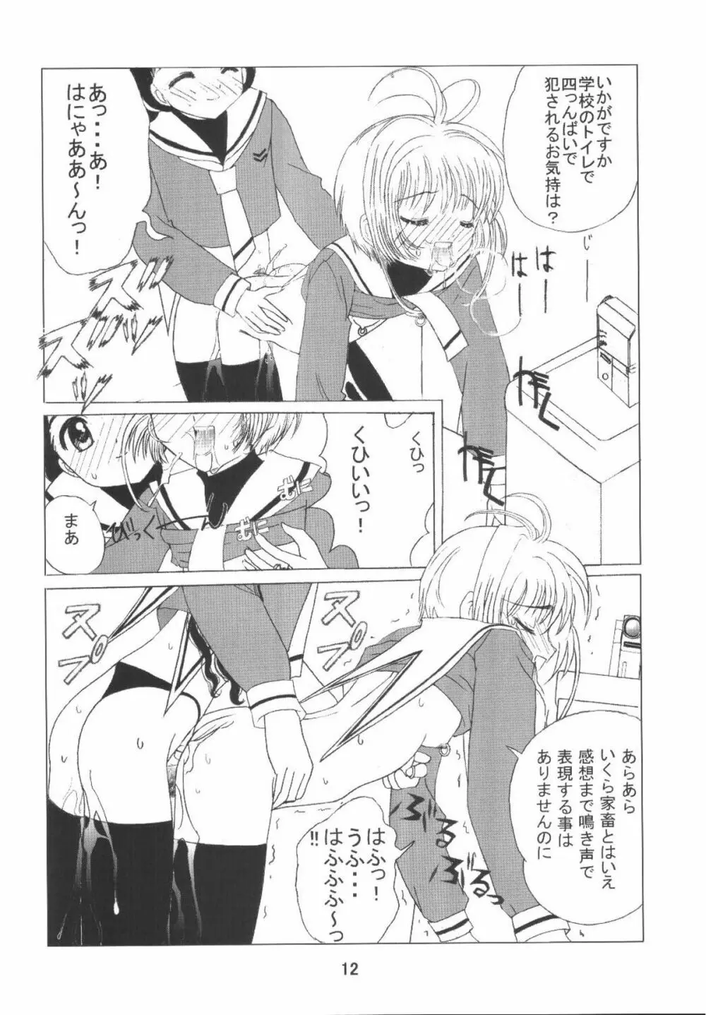 九龍城8 さくらちゃんで遊ぼう4 Page.14