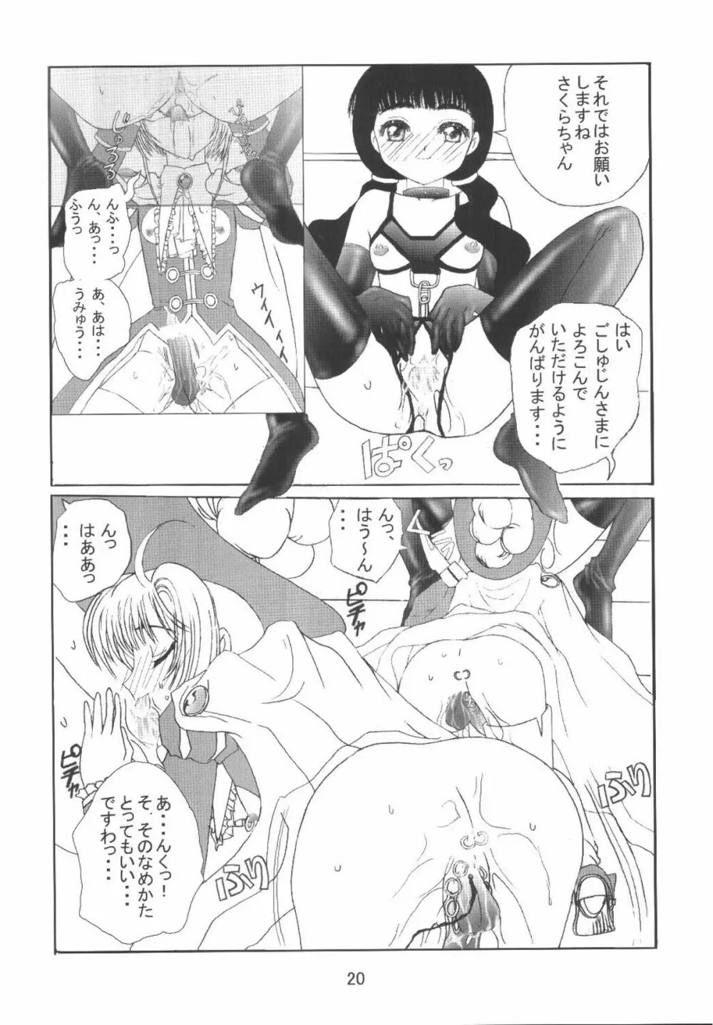 九龍城8 さくらちゃんで遊ぼう4 Page.22