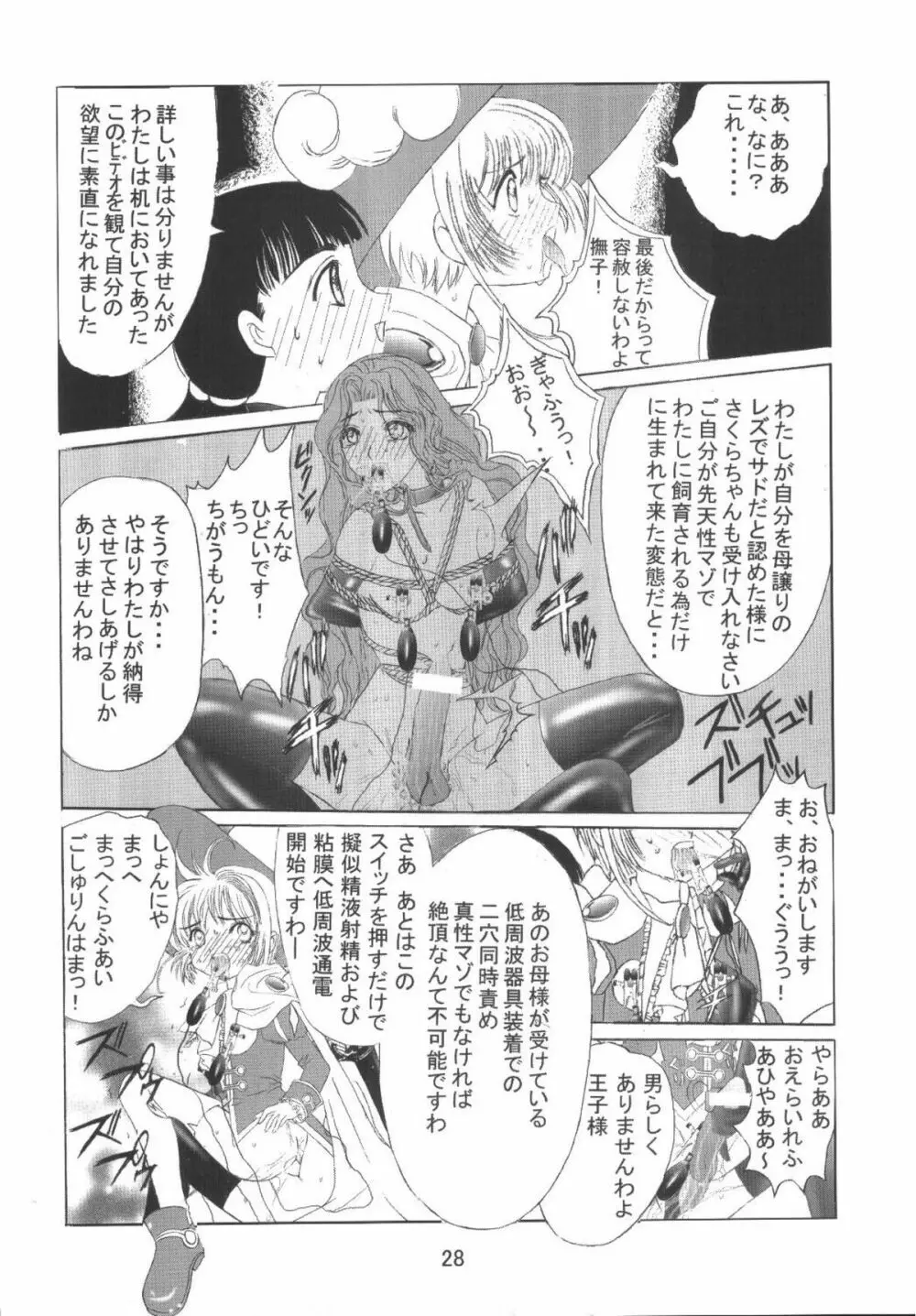 九龍城8 さくらちゃんで遊ぼう4 Page.30