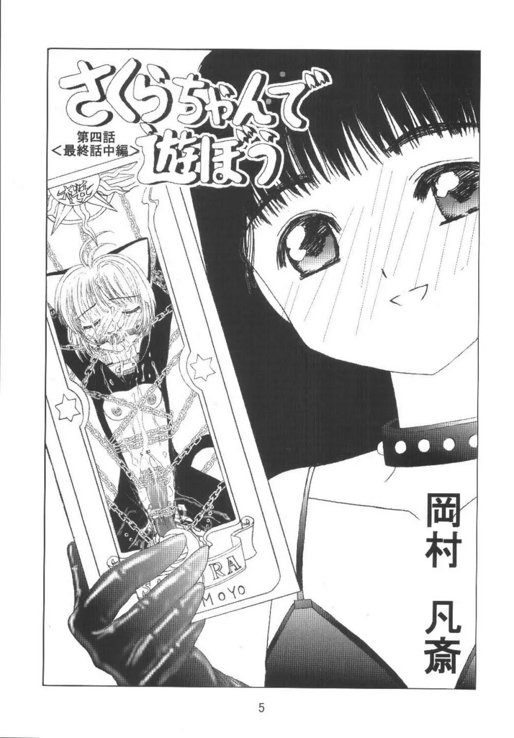 九龍城8 さくらちゃんで遊ぼう4 Page.7