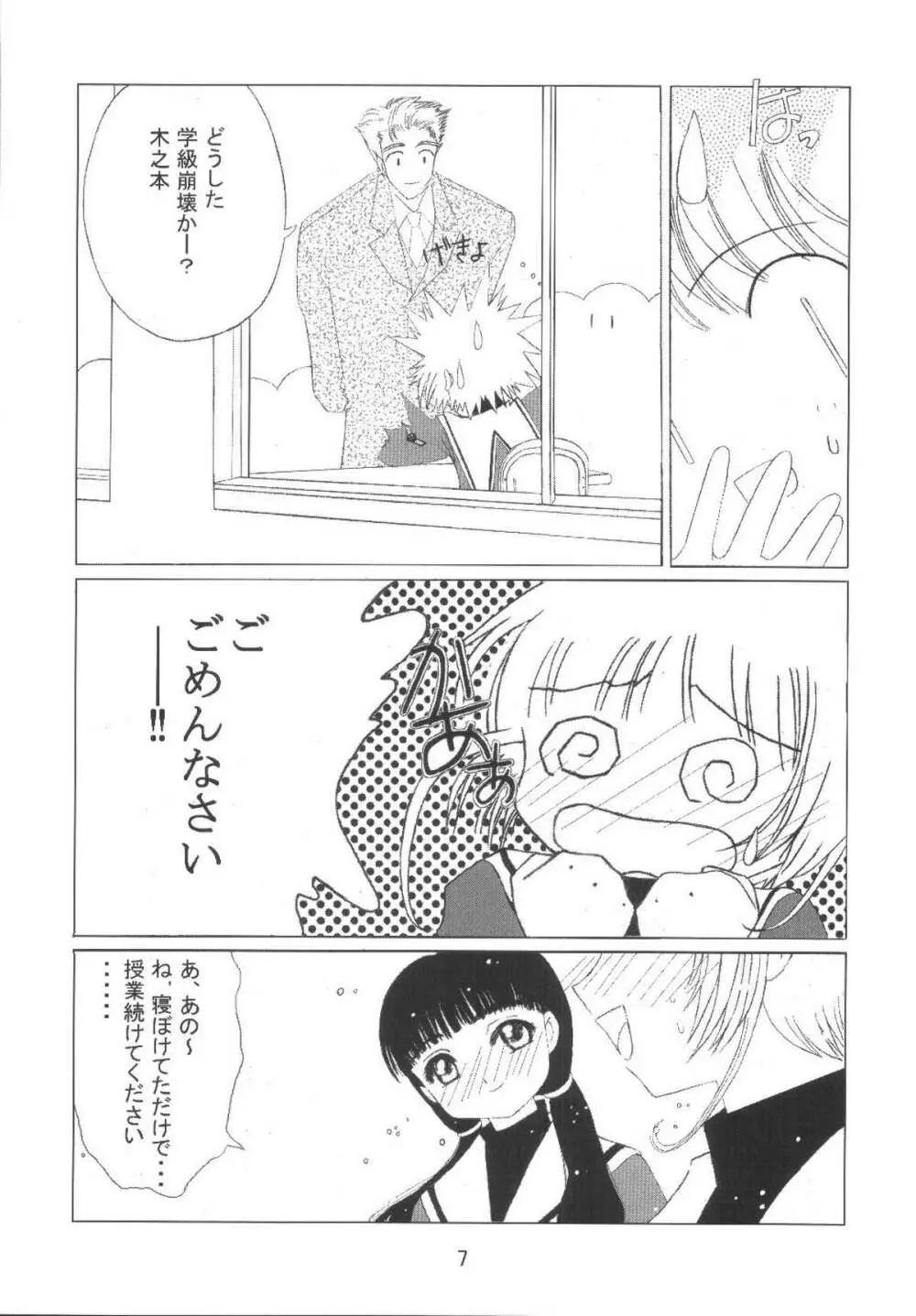 九龍城8 さくらちゃんで遊ぼう4 Page.9