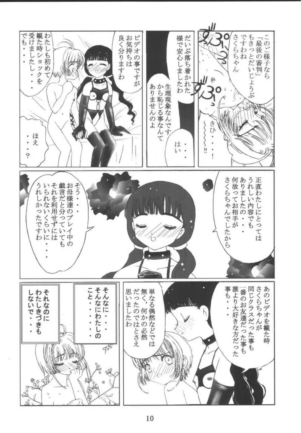 九龍城10 さくらちゃんで遊ぼう5 Page.10