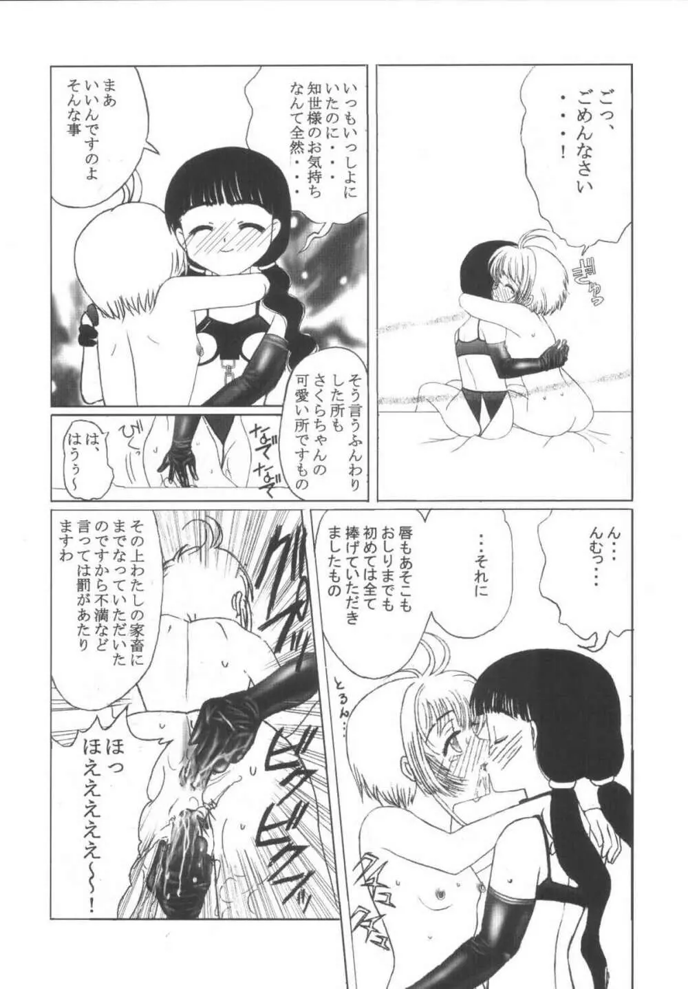 九龍城10 さくらちゃんで遊ぼう5 Page.11