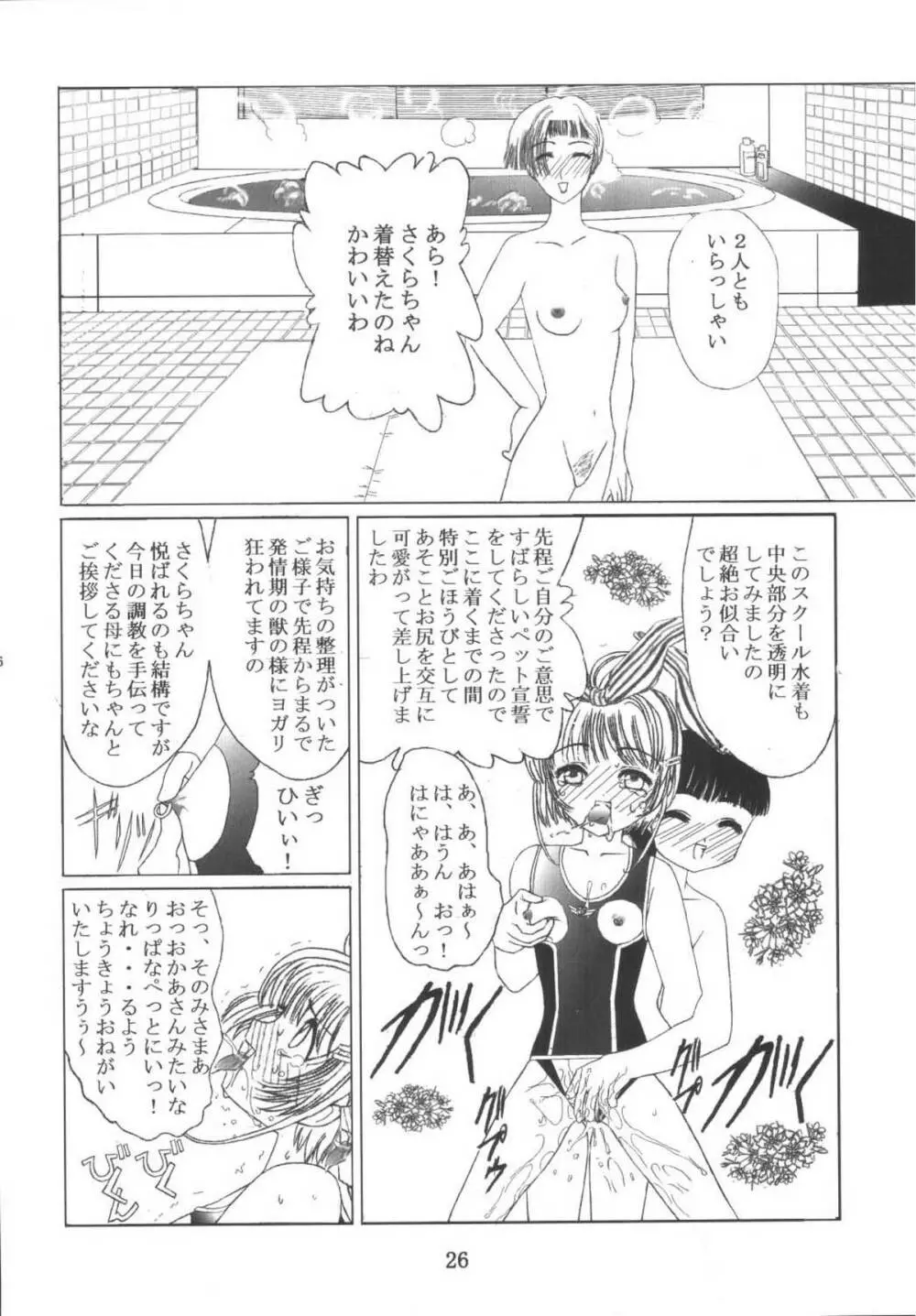 九龍城10 さくらちゃんで遊ぼう5 Page.26