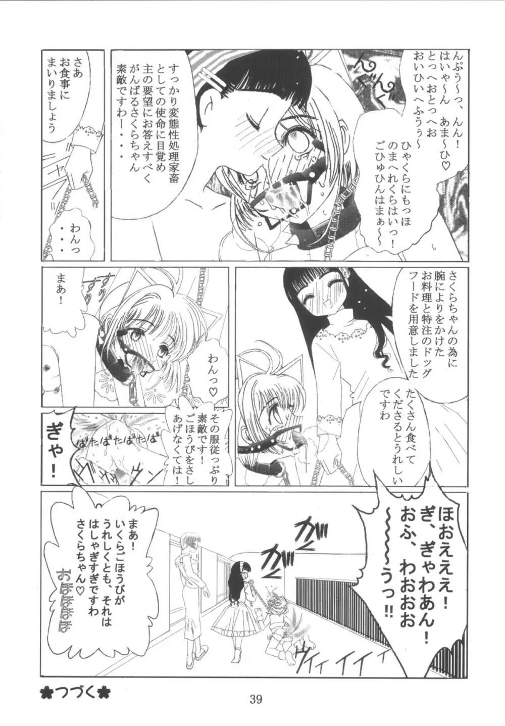 九龍城10 さくらちゃんで遊ぼう5 Page.39