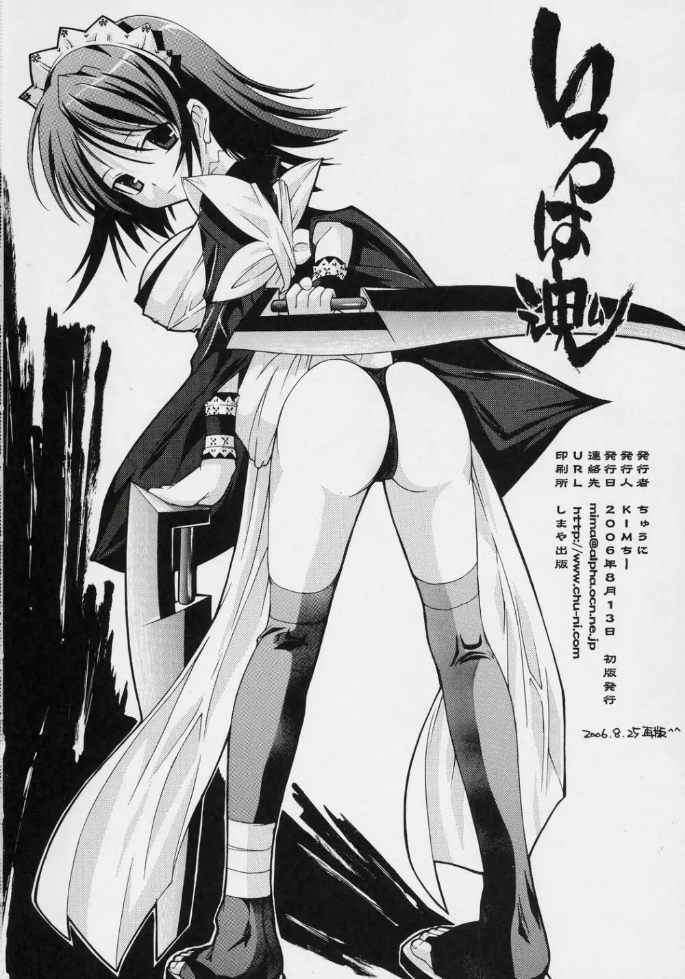 Iroha Tamashii Page.15