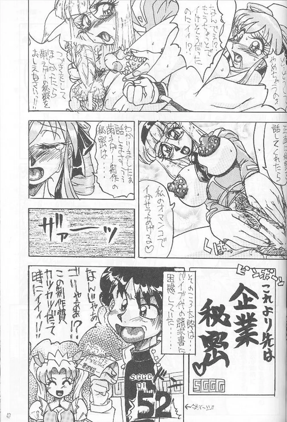 真反重力III Page.47