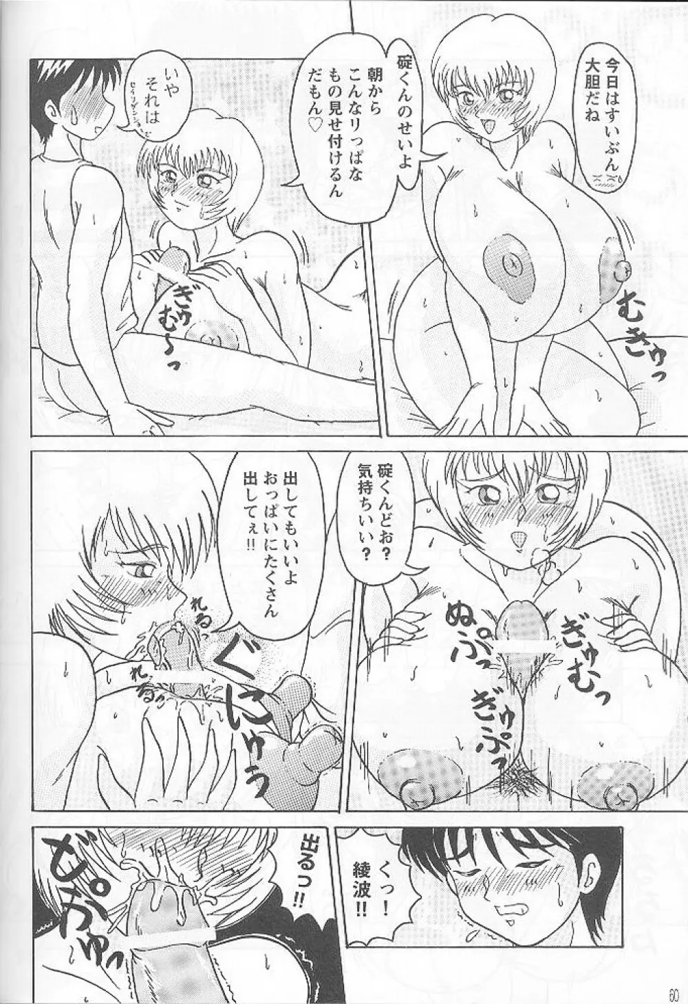 真反重力III Page.60