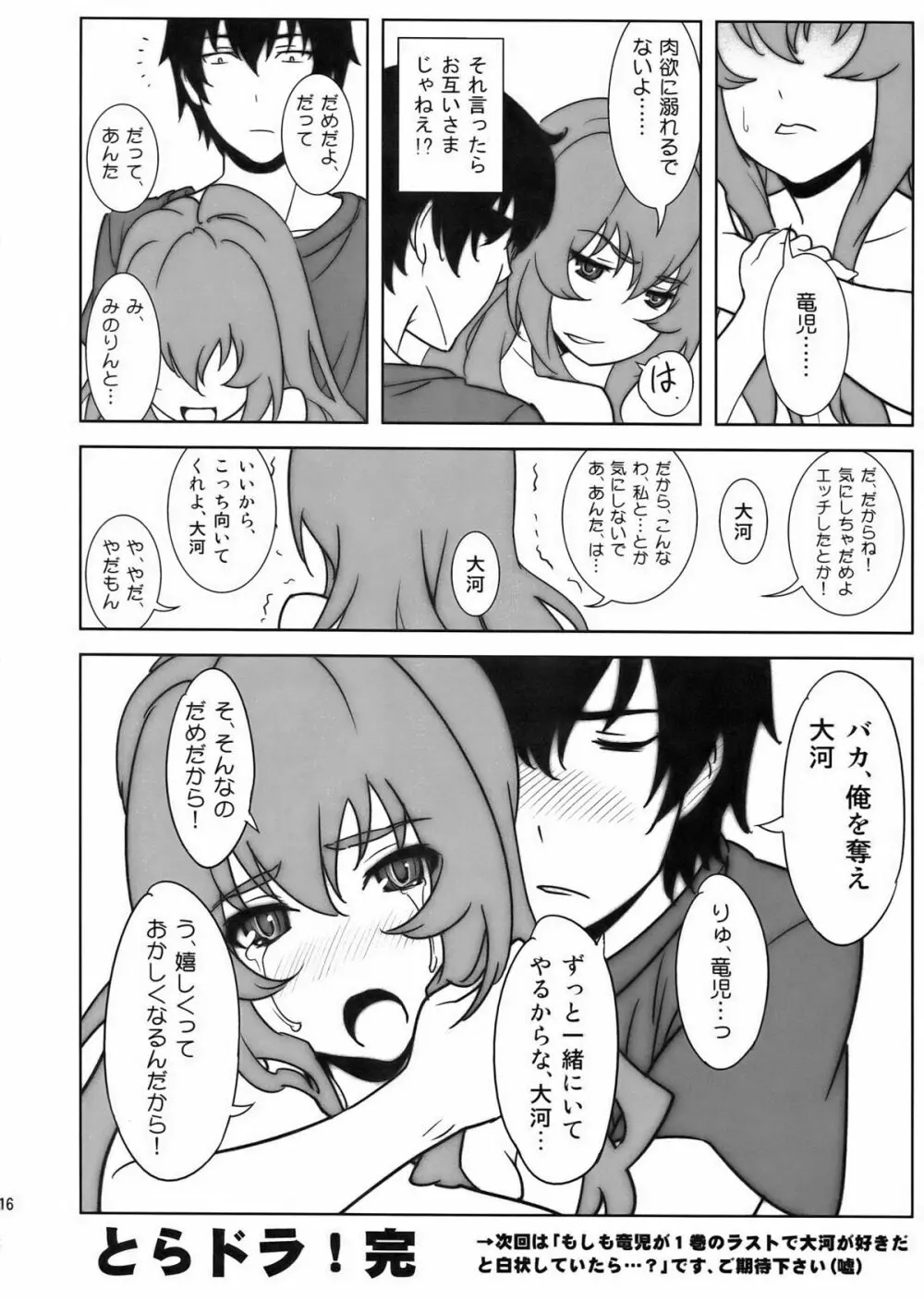 いいからちょっとこっち来て! Page.16