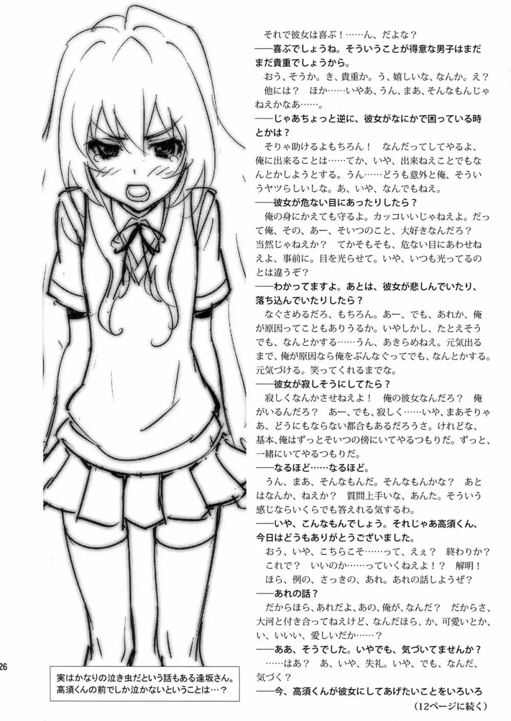 いいからちょっとこっち来て! Page.26